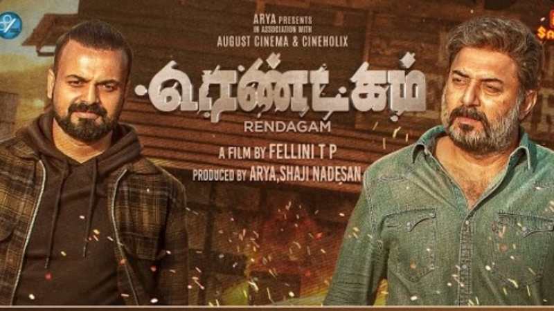 Rendagam Tamil Full Movie Download Leaked by Tamilrockers, Tamilyogi